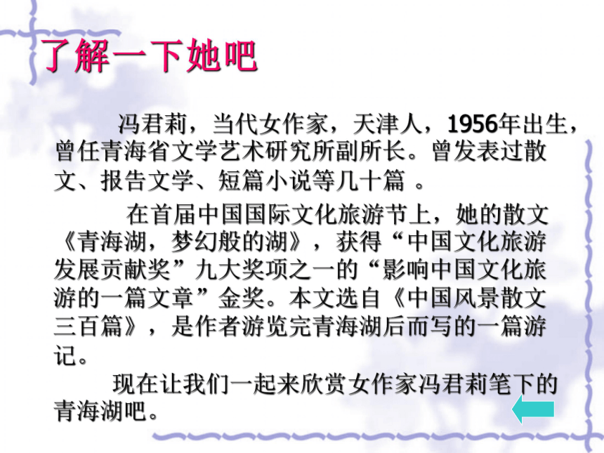 语文版八年级上册第一单元3课 《青海湖，梦幻般的湖》（共30张PPT）