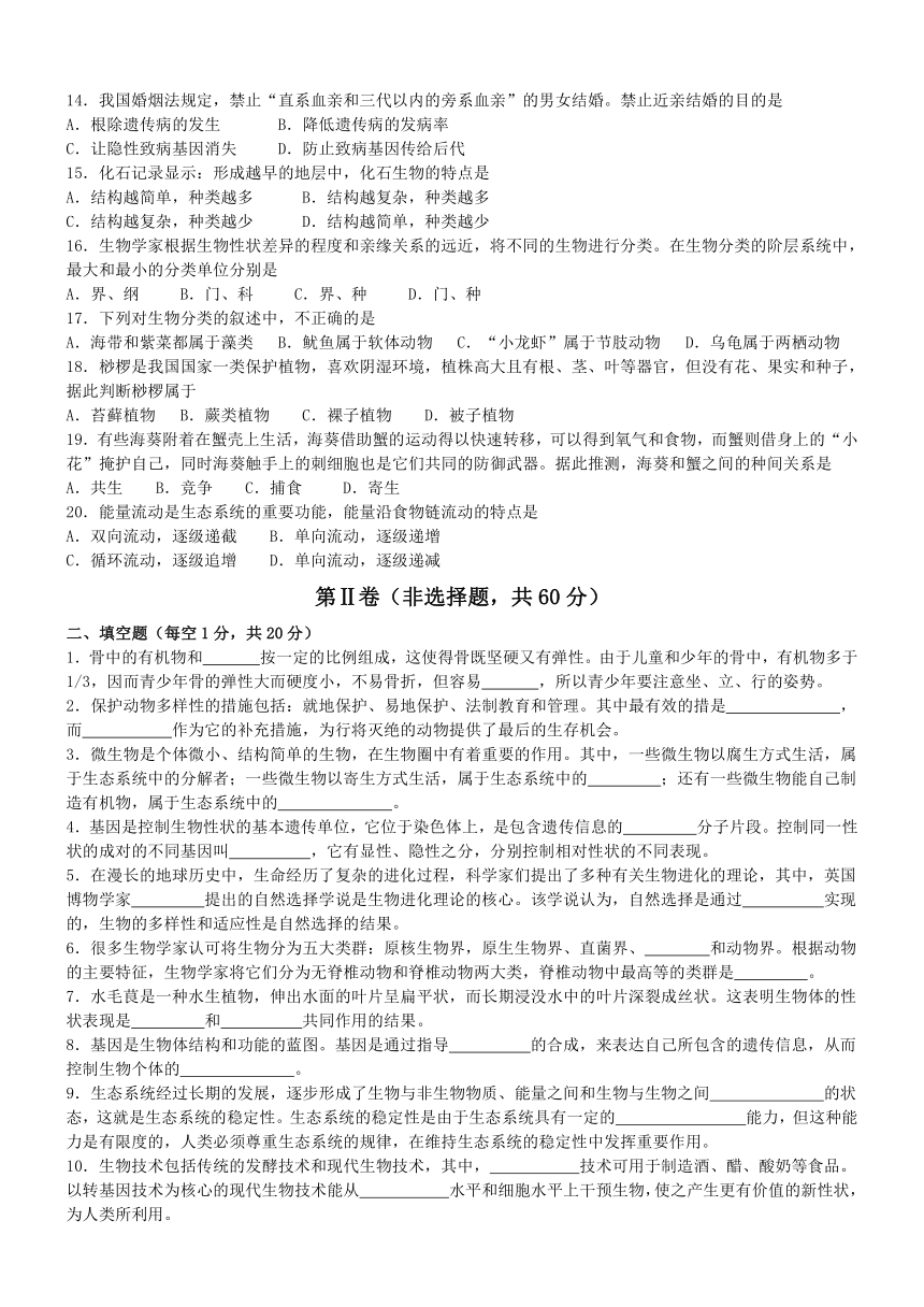 四川省成都市2018年初中毕业会考生物试题（word版，含答案）