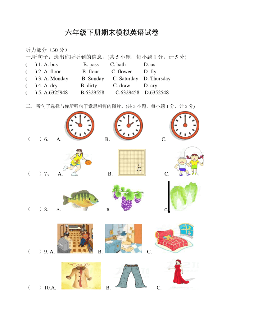 冀教版（一起点）小学英语六年级下册期末模拟试卷（含听力材料及答案）