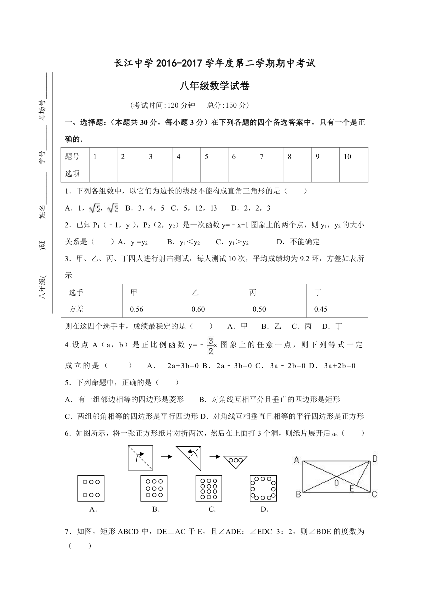 江苏省启东市长江中学2016-2017学年八年级下学期期中考试数学试卷（含答案）