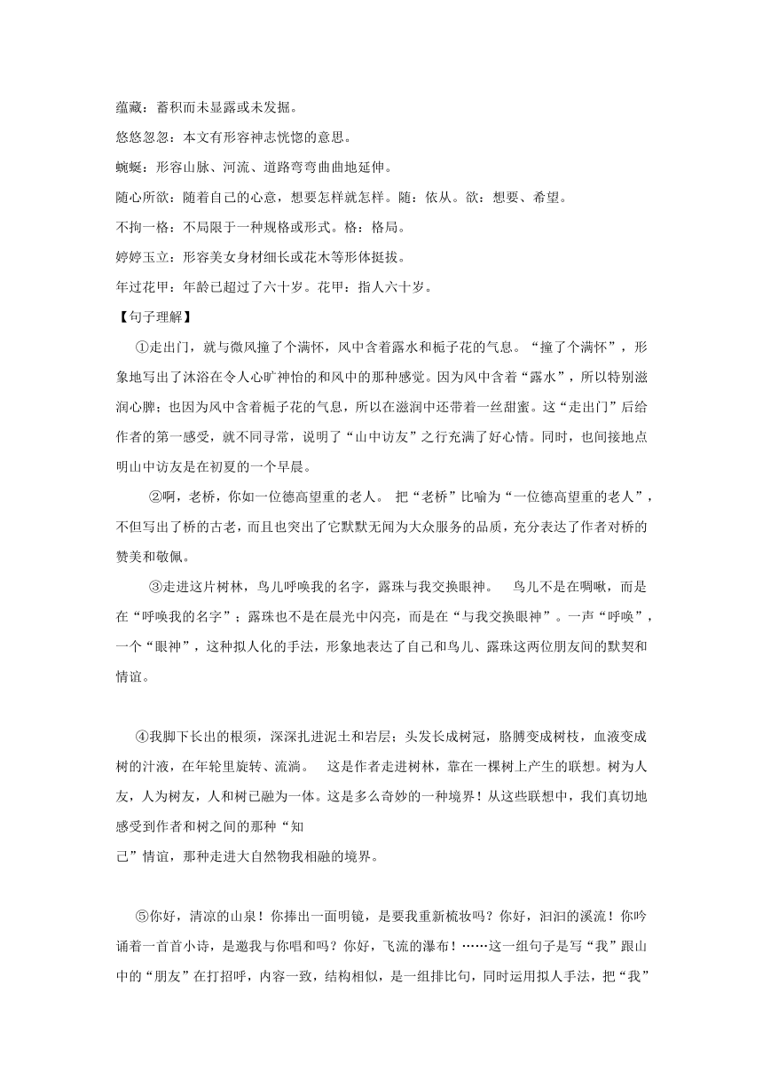 人教新课标版六年级语文上册第一单元复习教案+练习（含答案）