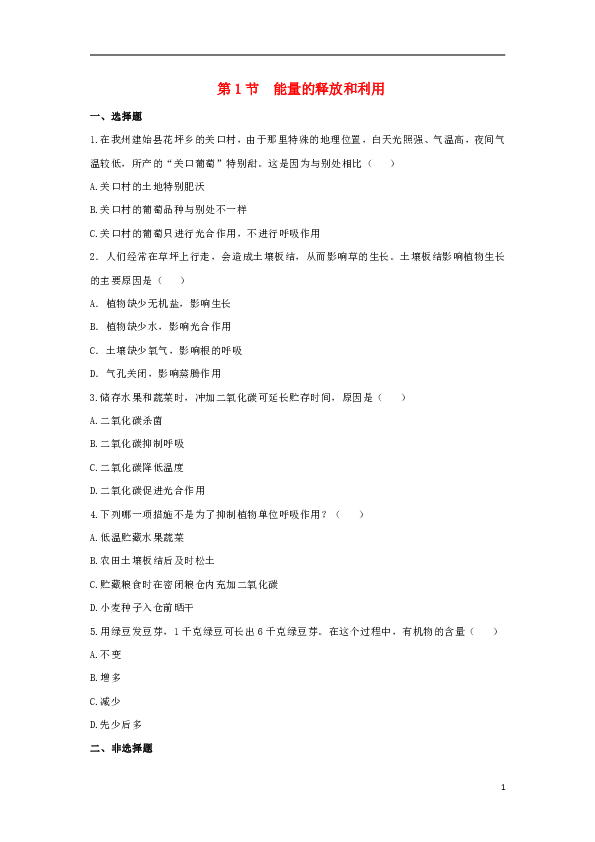 3.7.1《能量的释放和利用》同步练习