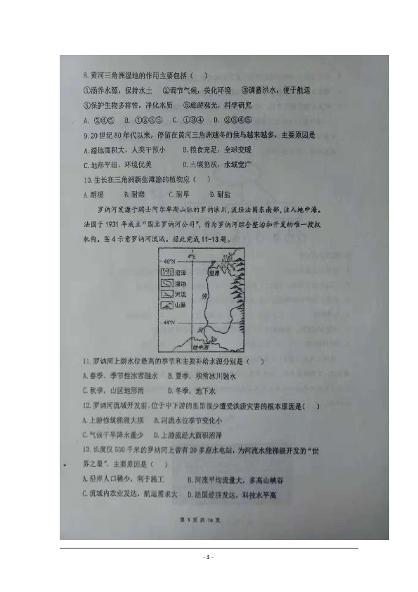 河北省临漳县第一中学2018-2019学年高二上学期期中考试地理试题 扫描版含答案