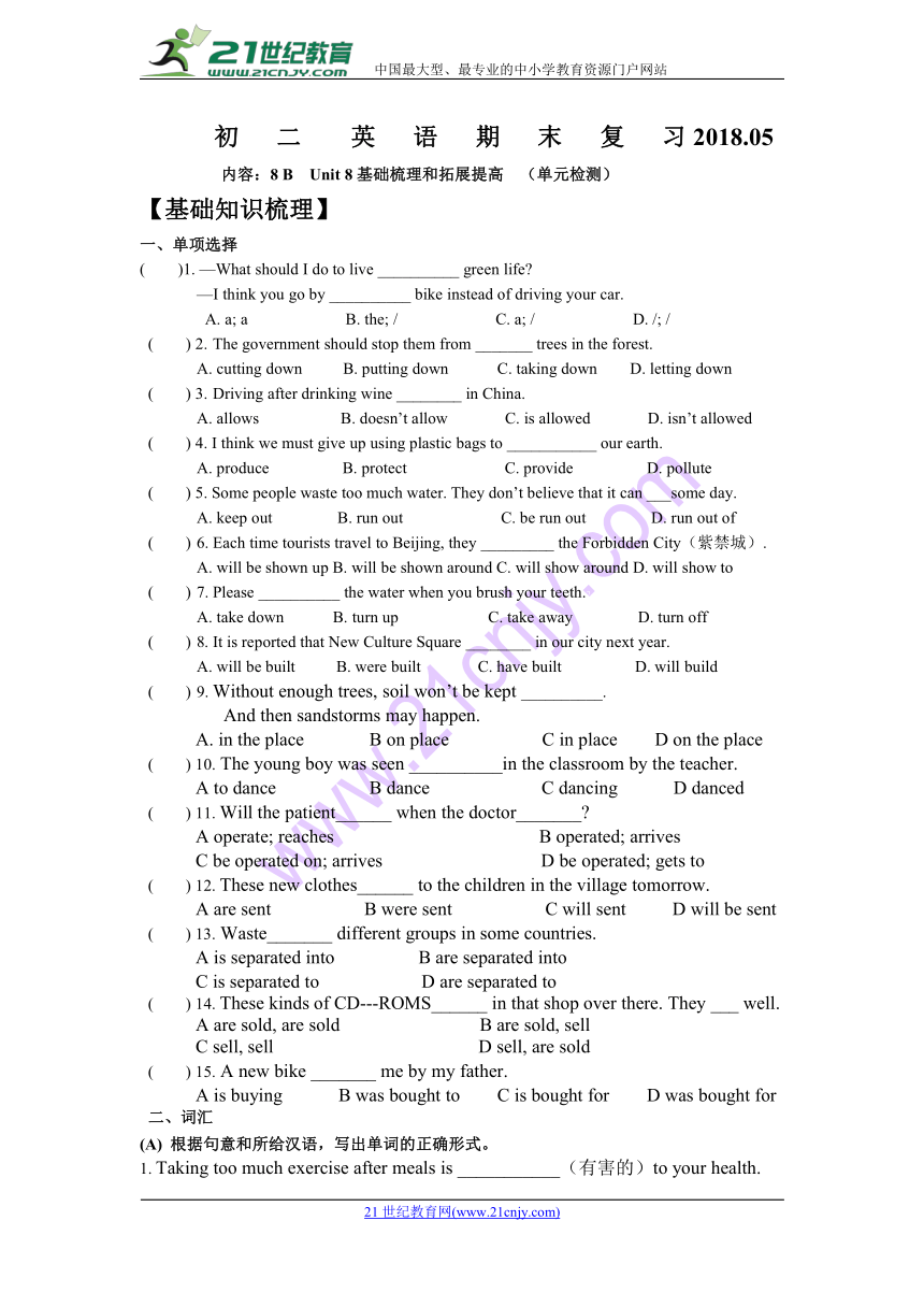 江苏省淮安市楚州区宋集中学八年级英语下册期末复习Unit 8 A green world单元检测（无答案)