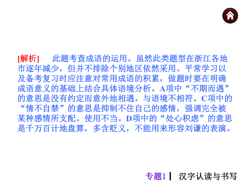 【中考夺分天天练】2014年中考语文（浙江 人教） 自主复习课件 第二篇 积累与运用（108张PPT）