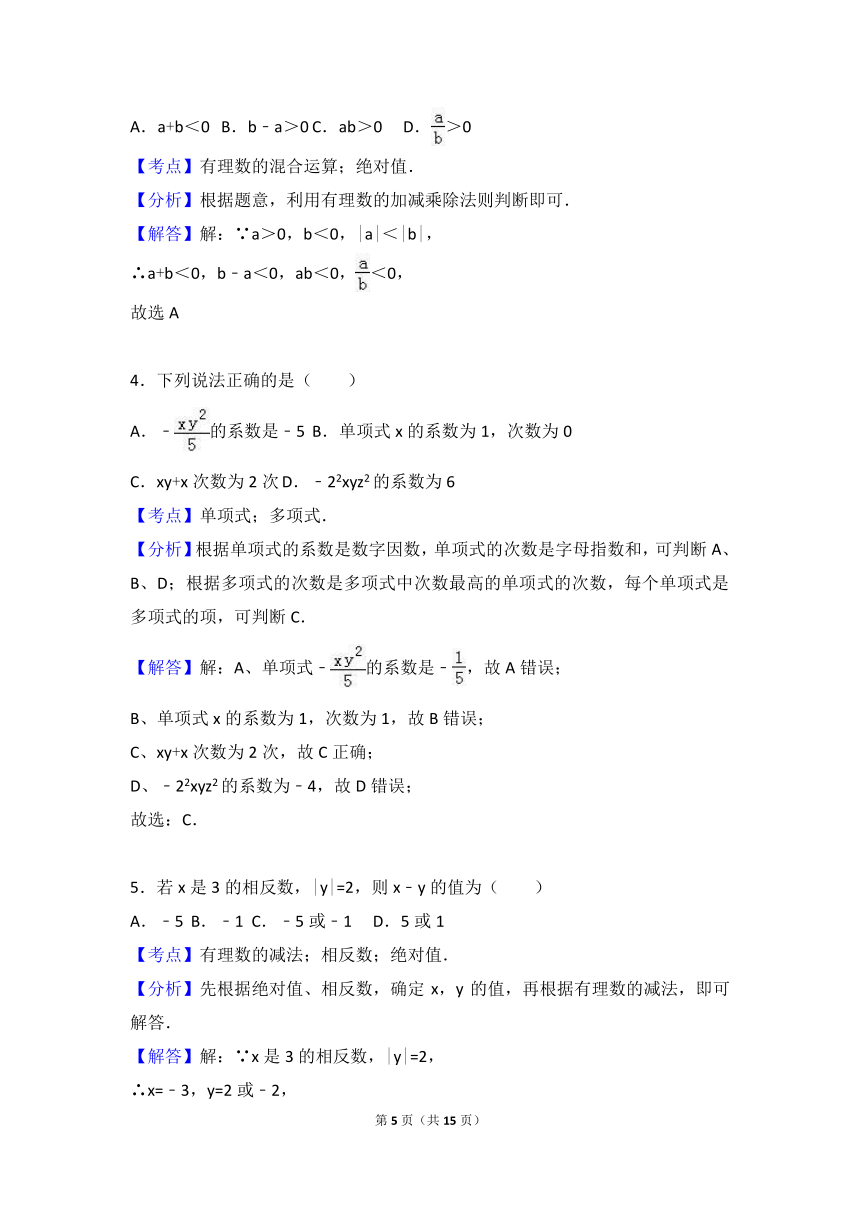 山东省德州市夏津双语中学2016-2017学年七年级（上）期中数学试卷（解析版）