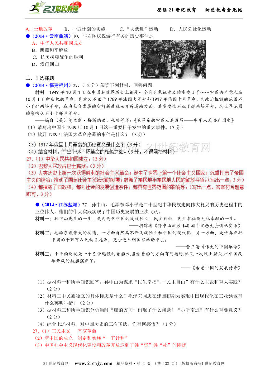 2014年全国中考历史真题各专题考点精编——3中国现代史