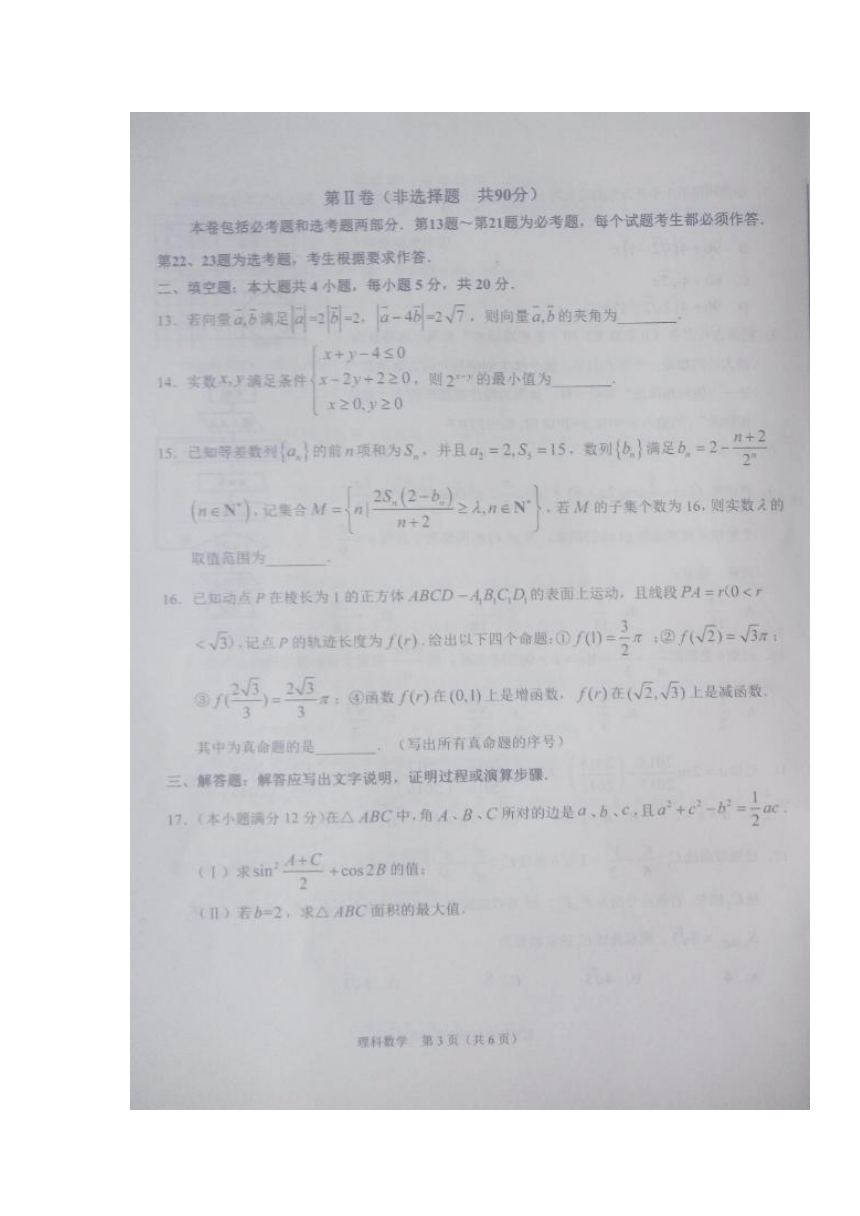 吉林省长白山二中2018届高三下学期第三次模拟考试数学（理）试卷（扫描版）