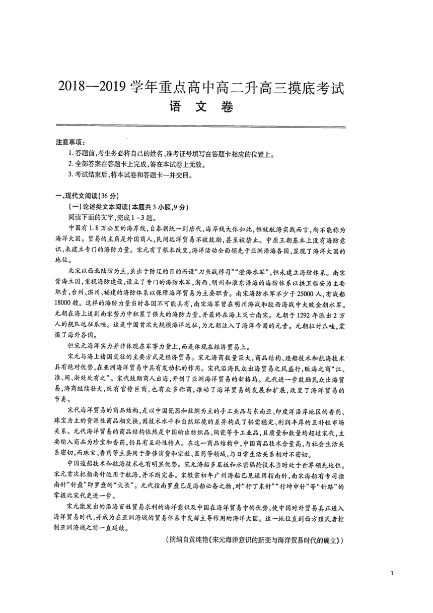 2017-2018学年河南省七校高二下学期升级摸底考试语文试题（图片版）含答案