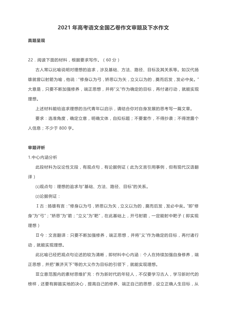 2021年高考语文全国乙卷作文审题立意及下水作文