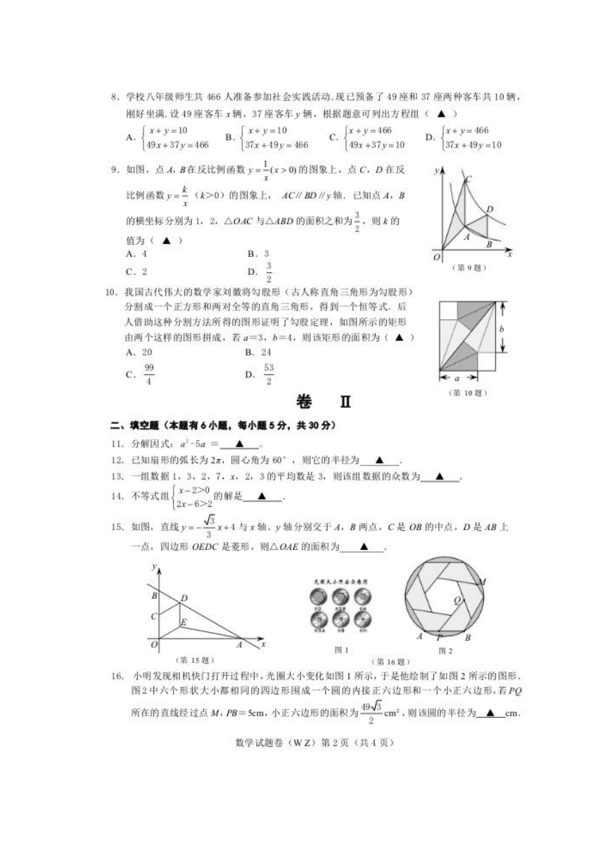2018年浙江省温州市中考数学卷（扫描版含答案）