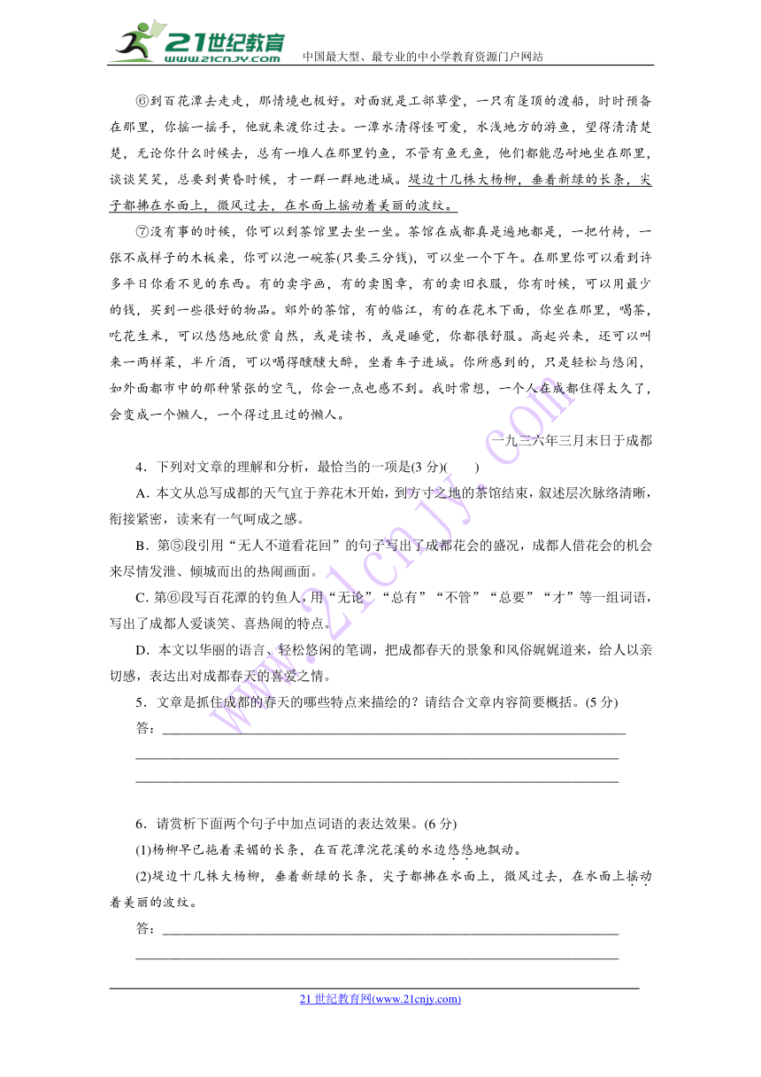 陕西省黄陵中学2017-2018学年高一（重点班）4月月考语文试题 Word版含答案