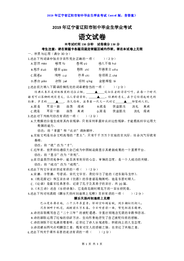 2019年辽宁省辽阳市中考语文试题（word版，含答案）