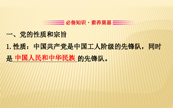 （新教材）2020版政治人教版必修三课件：1.2.1始终坚持以人民为中心（共23页PPT）