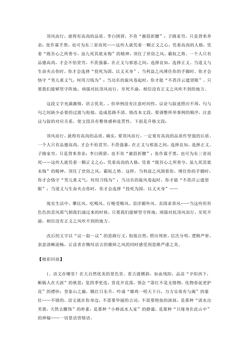 【掌控中考】（贵州专版）2017中考中考语文总复习 专项复习资料 作文之安排结构篇素材 新人教版