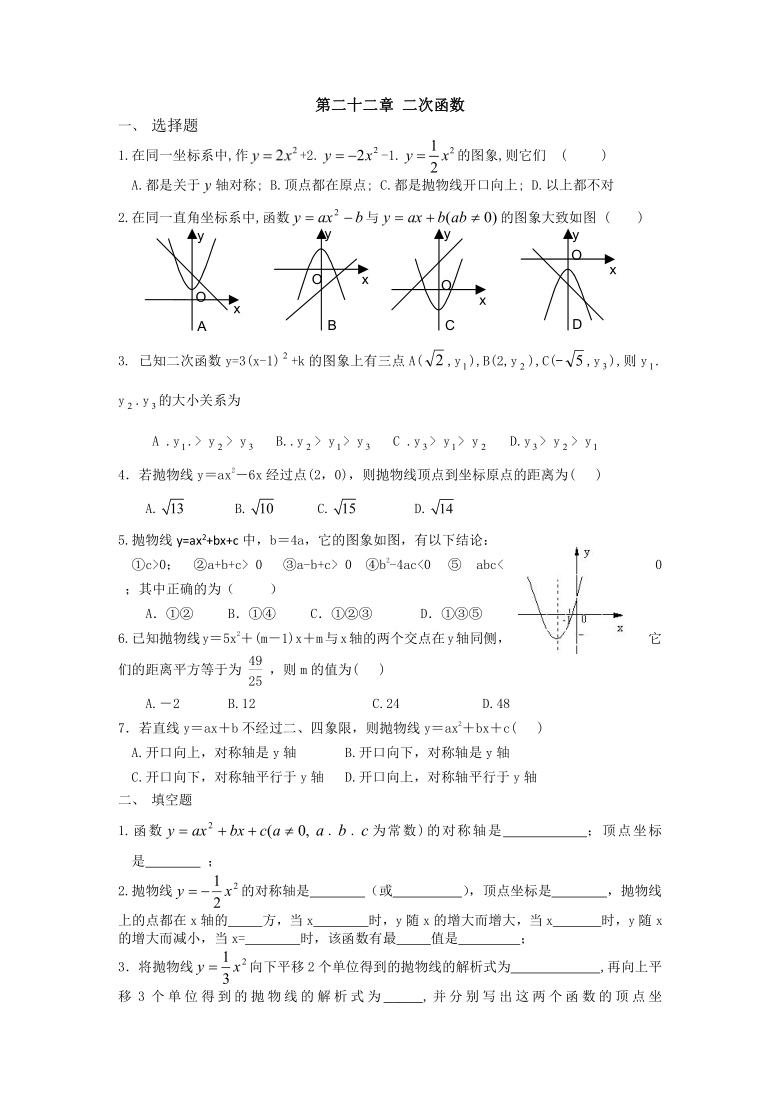 人教版九年级上册数学试题：第二十二章二次函数(word版，含答案)