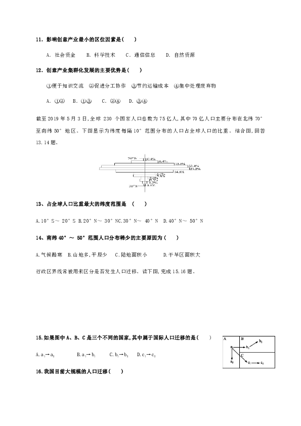 辽宁省锦州市黑山县黑山中学2019-2020学年高一下学期线上教学检测地理试题 Word版含答案