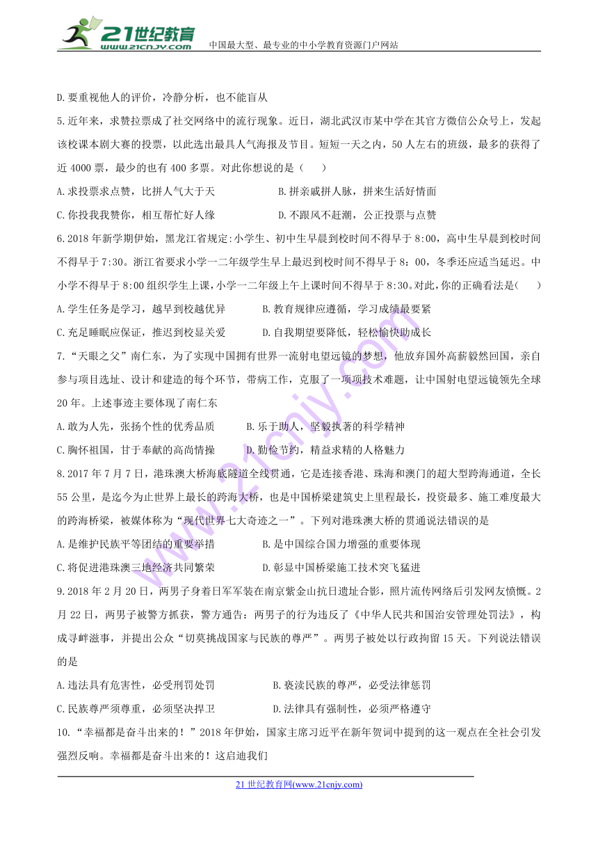 广东省中山市教育联合体2018届九年级下学期3月联考质量检测政治试题（word含答案）