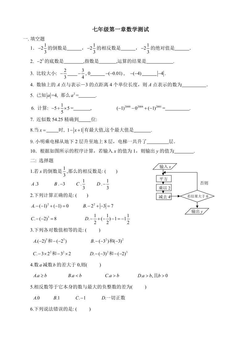 人教版七年级上册数学 第一章有理数数学测试（word版无答案）