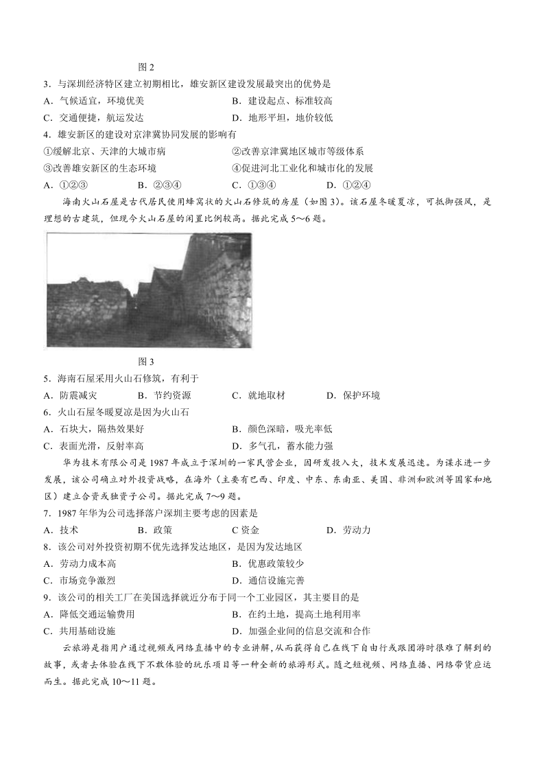 河北省石家庄市2020-2021学年高一下学期6月第三次月考地理试题 Word版含答案