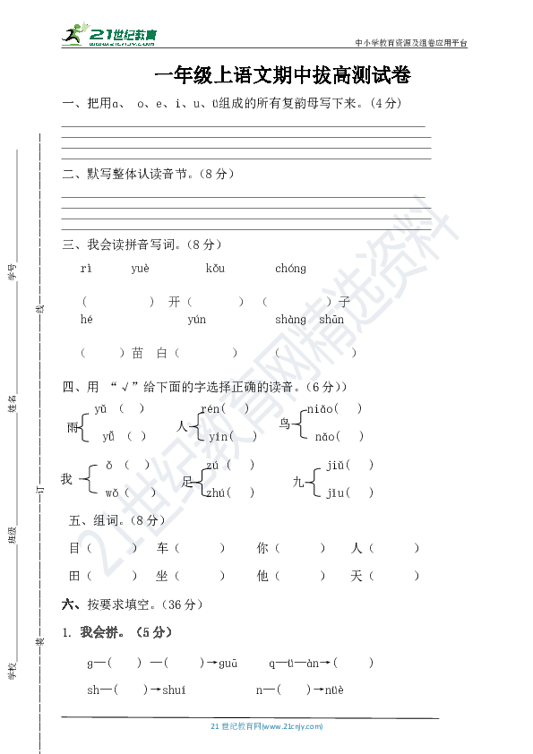 统编版一年级上语文期中拔高测试卷（附答案）