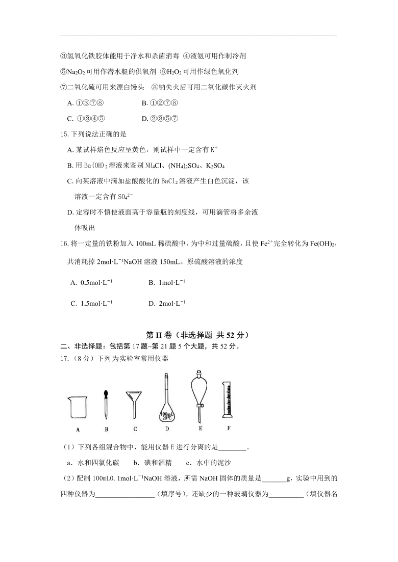 湖南省长沙市雨花区2019-2020学年高一上学期期末考试化学试题