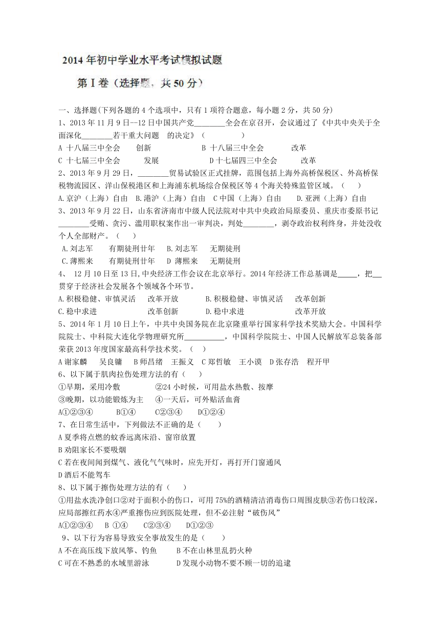 山东省邹平县礼参初级中学2014届初中学业水平考试思品模拟试题