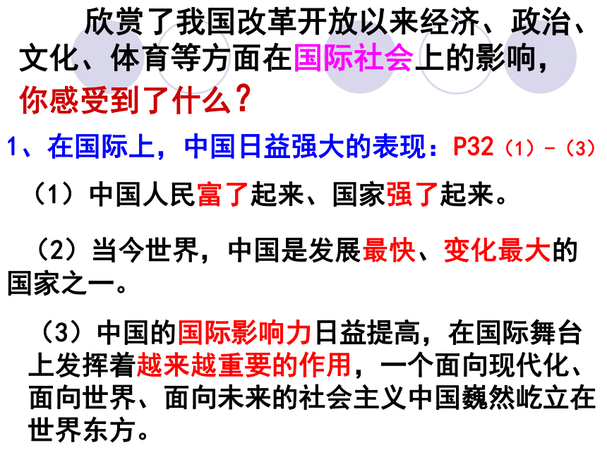 我们的社会主义祖国 课件