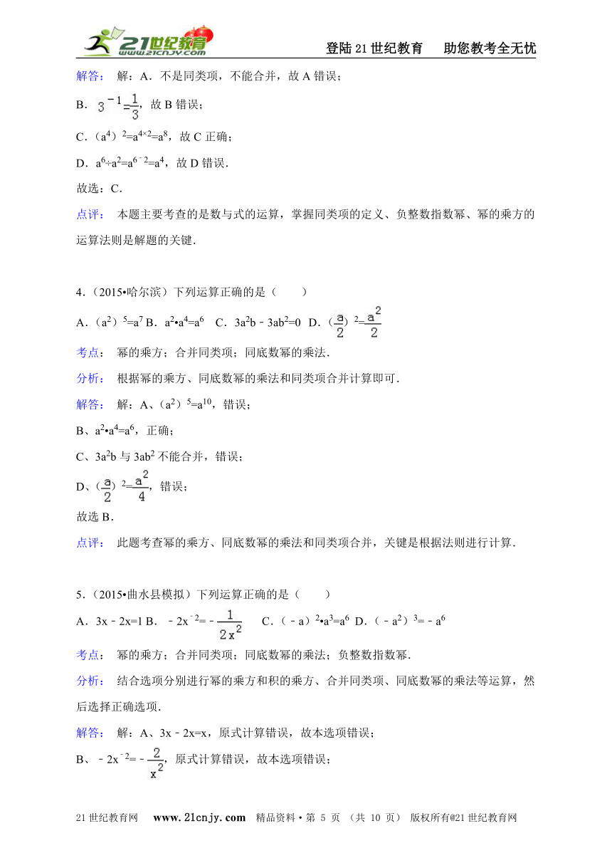 人教版八年级数学上册14.1.2《幂的乘方》同步训练习题