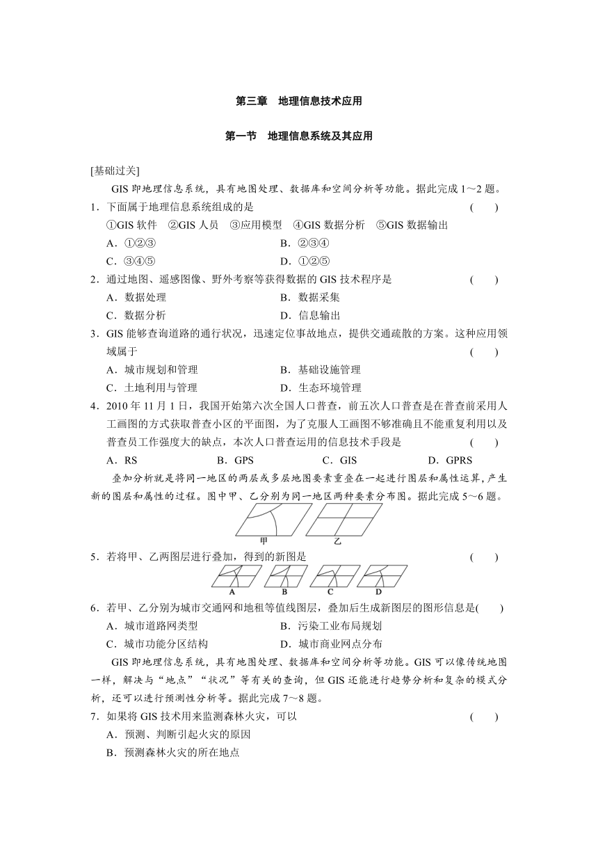 第一节  地理信息系统及其应用