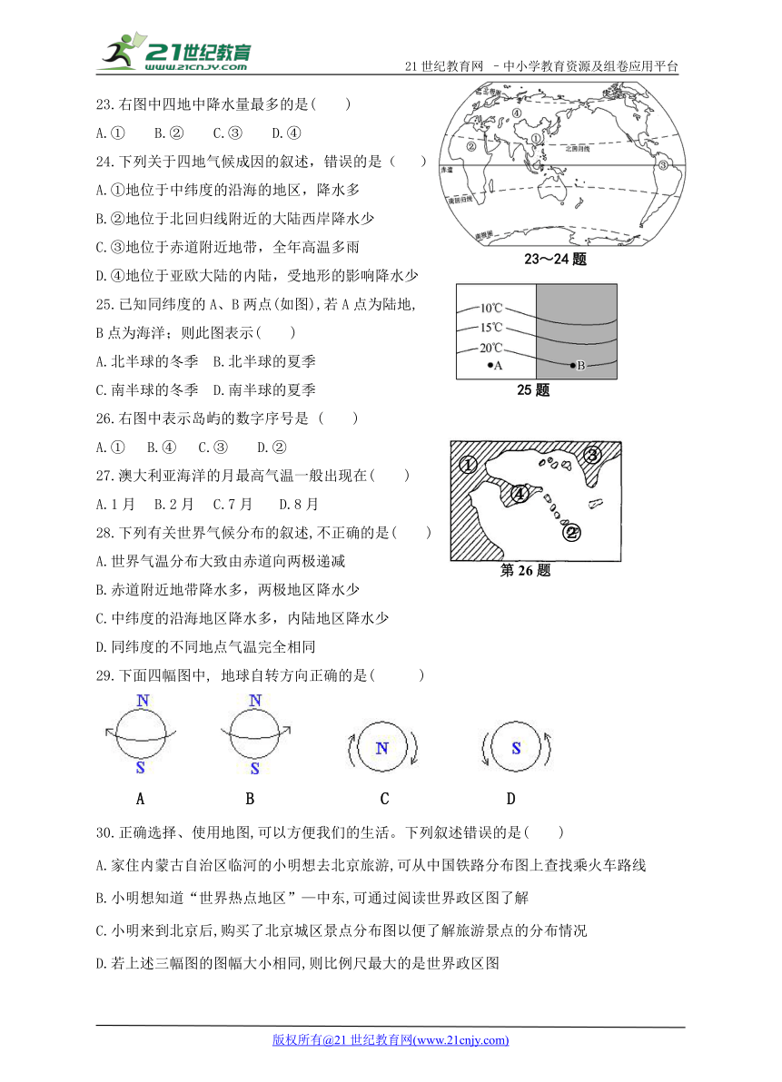 人教版地理七年级上册期末复习试卷3+答案