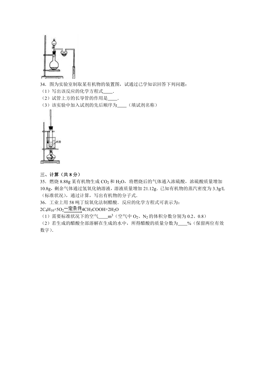 上海市北郊高级中学2015-2016学年高二（下）期中化学试卷（解析版）