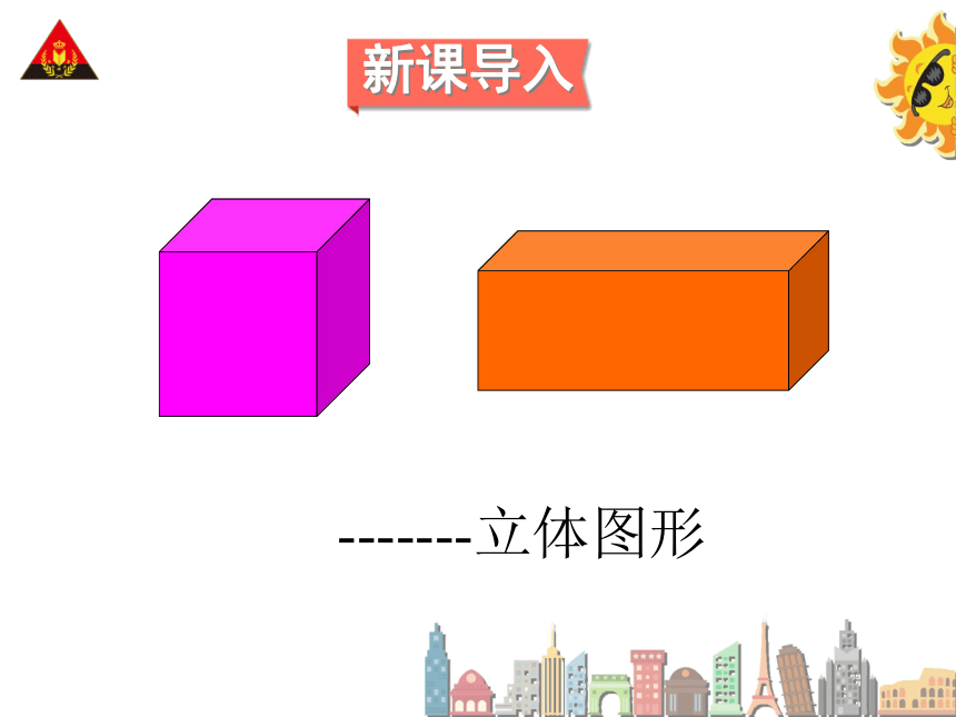 数学六年级下人教新课标版3.1.1 圆柱的认识（1） 课件（31张）