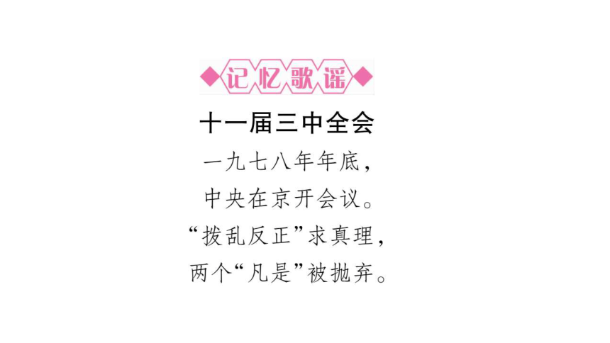 2018历史川教版中考复习课件：中国现代史 第2学习主题