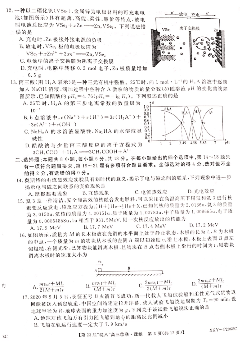 安徽省皖南八校2021届高三上学期第二次联考（12月）理科综合试题 图片版含答案