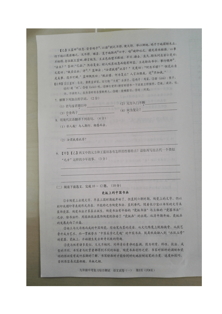 广东省深圳市龙岗区宏扬学校2017届九年级下学期期中考试语文试题（图片版，含答案）