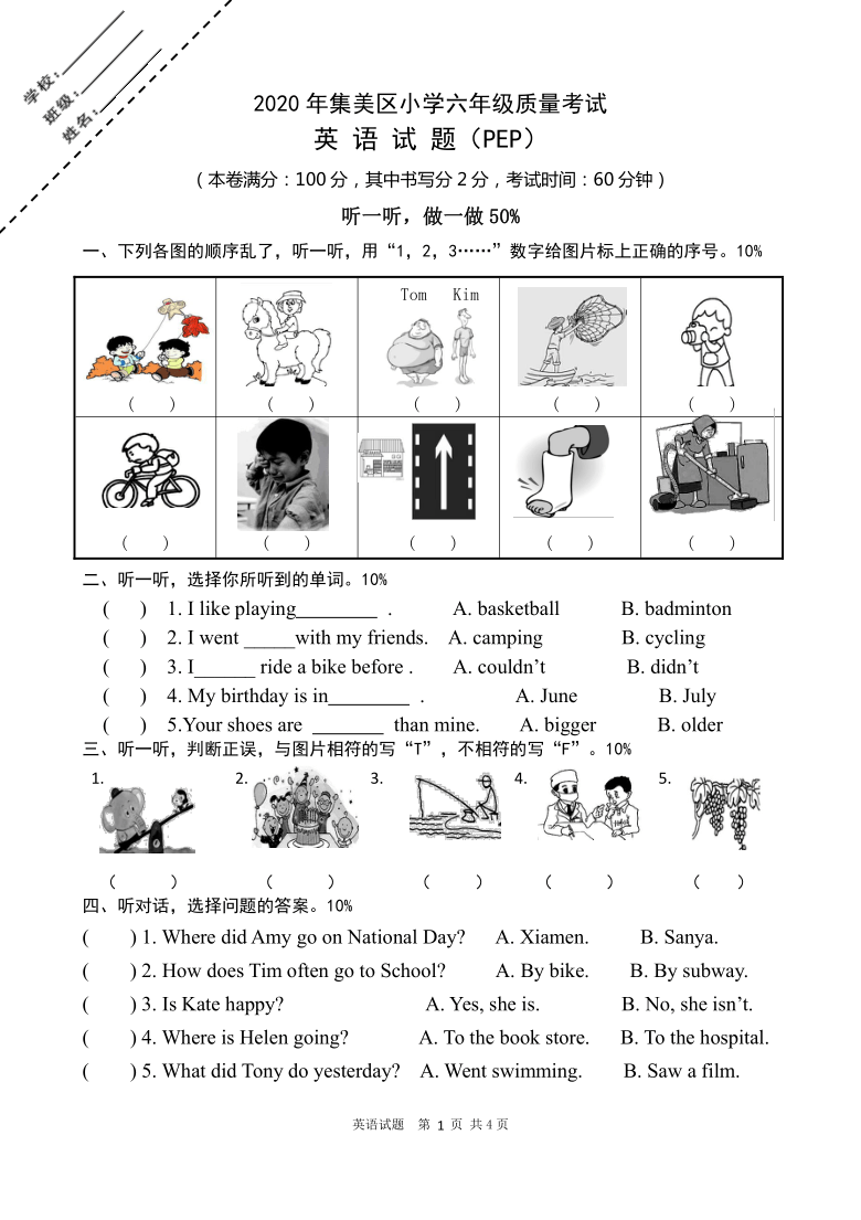 福建厦门集美2019-2020学年第二学期（下册）人教版(PEP)六年级英语期末测试卷（含听力材料，无听力音频和视频）