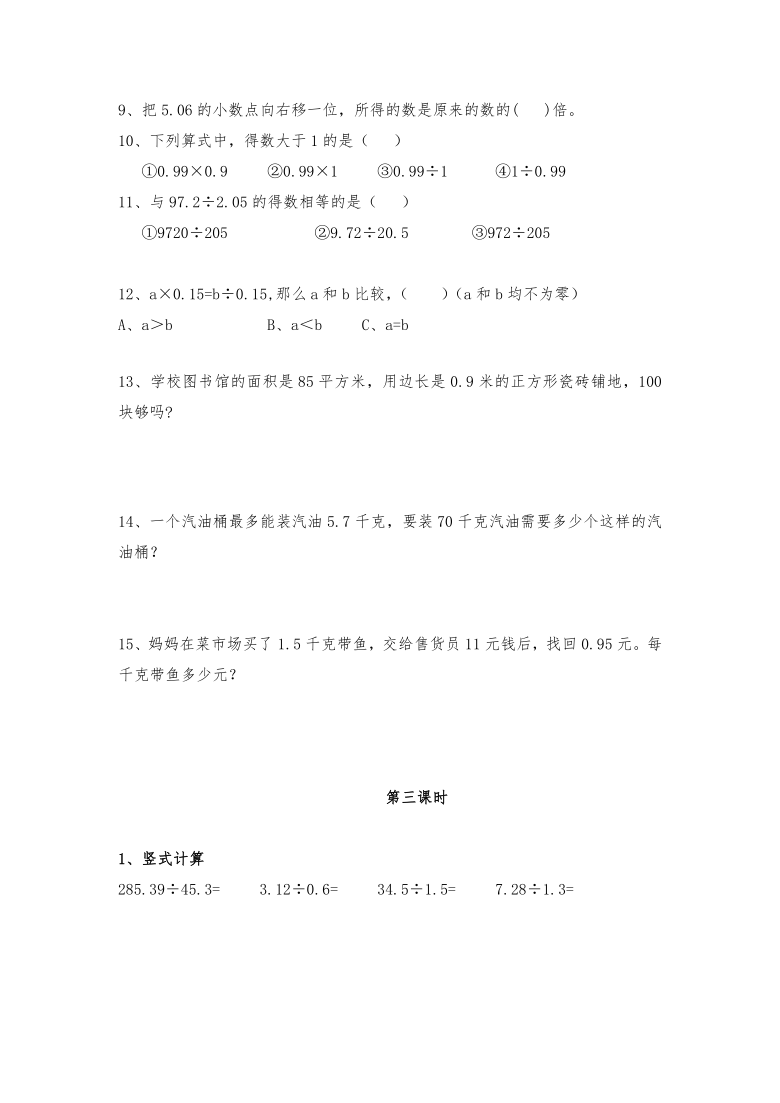 五年级数学上册试题 一课一练《小数乘法和除法》习题2-苏教版（含答案）