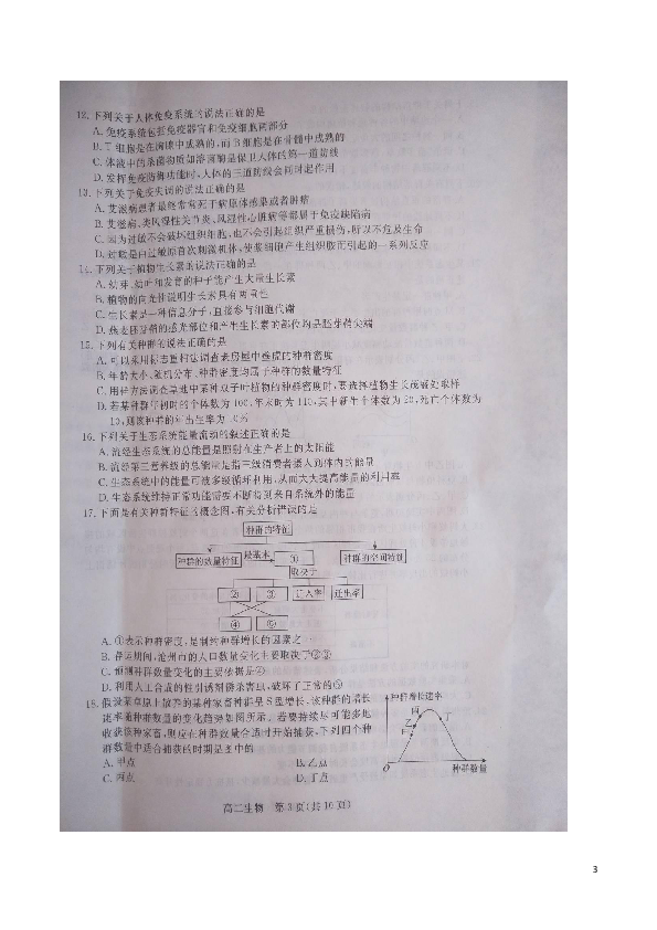 河北省沧州市2018-2019学年高二上学期期末考试生物试题 扫描版