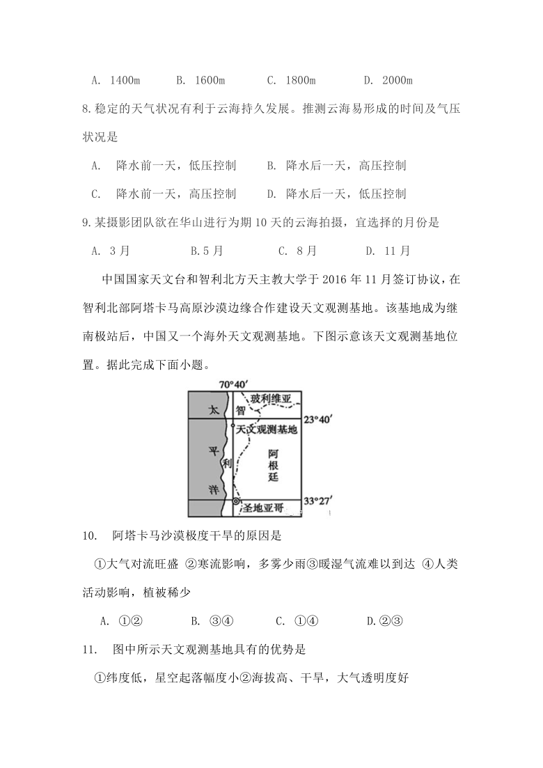 山东省潍坊重点中学2020-2021学年高三第一学期收心考试地理试题