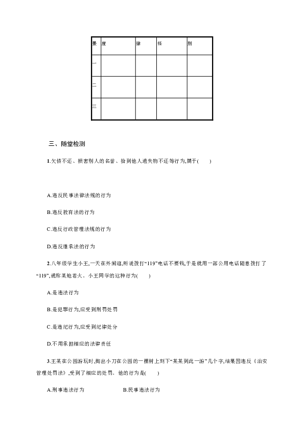 5.1  法不可违学案（含答案）