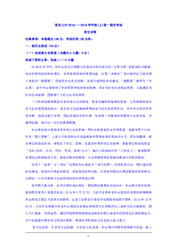 吉林省乾安县第七中学2018-2019学年高一上学期期末考试语文试题含答案