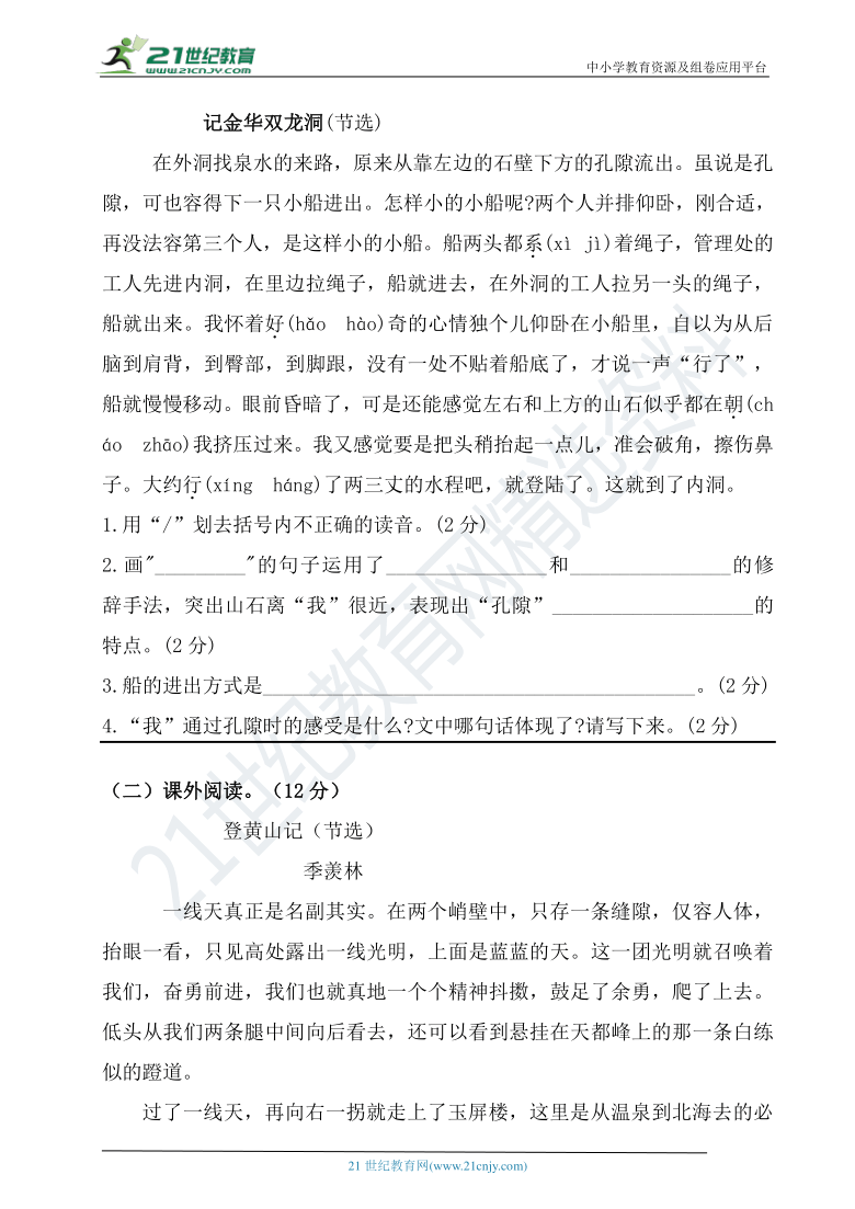 部编版小学语文四年级下册第五单元测试题【含答案】