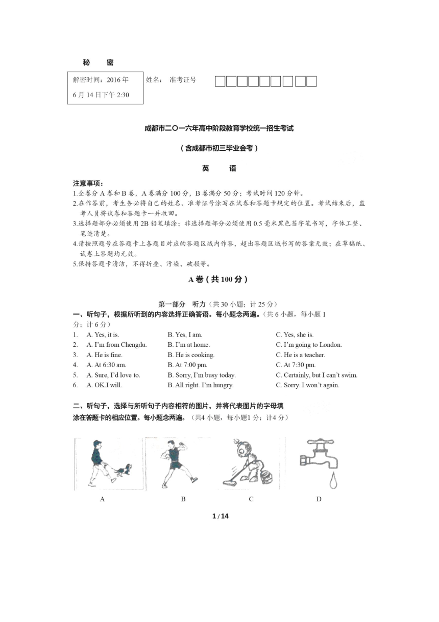 四川省成都市2016年中考英语试题（扫描版，含答案）