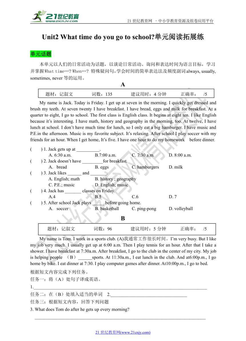新目标英语Unit2 What time do you go to school？单元阅读拓展练（含答案）
