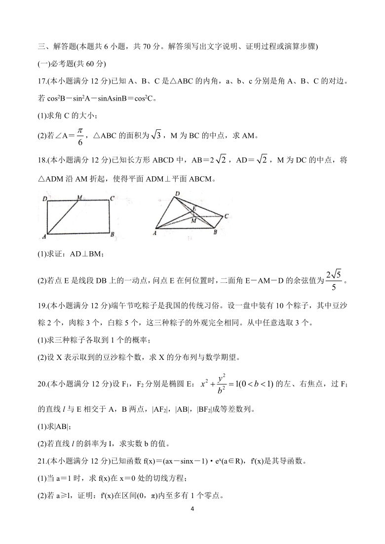 陕西省咸阳市武功县2021届高三第一次质量检测试题 数学（理） Word版含答案