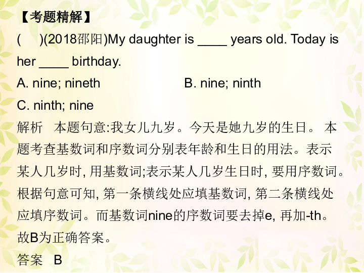 2019中考英语总复习课件（人教版）：第四节数    词（29张PPT）