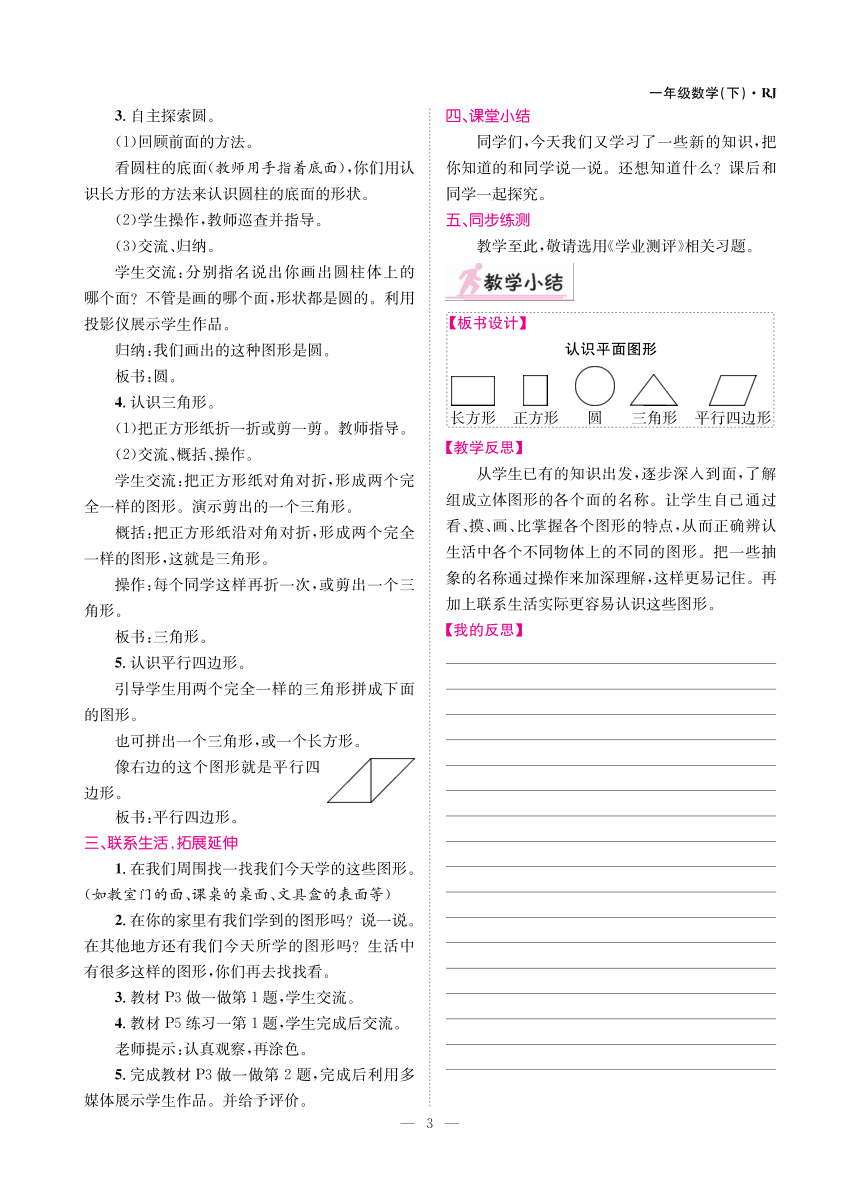 人教版小学一年级数学下册全册教案