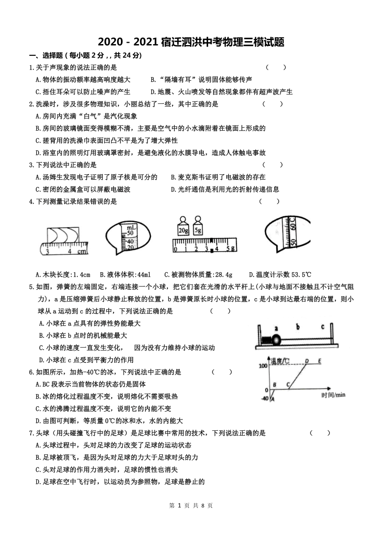 2021年江苏省宿迁泗洪中考物理三模试题  Word版有答案