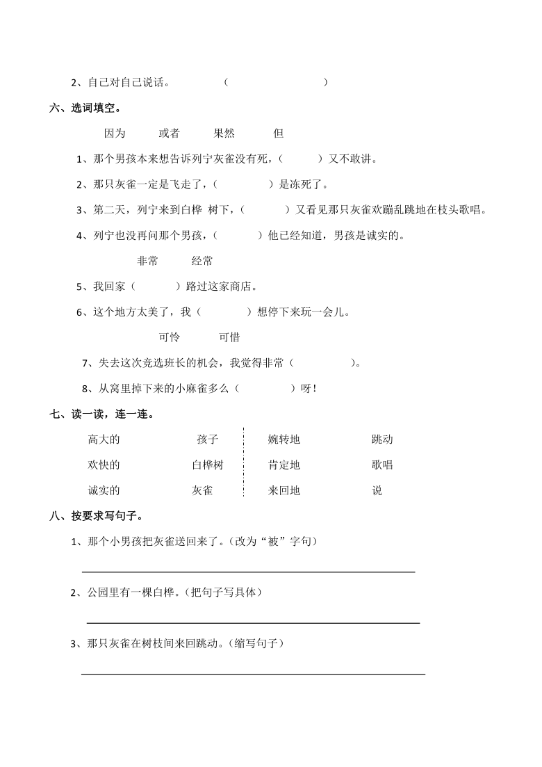 26.《灰雀》 同步练习（含答案）